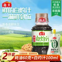 海天 蚝油60g+酱油100ml宿舍2件套