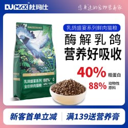 杜玛仕 乳鸽盛宴鲜肉冻干猫粮生骨肉成猫幼猫通用益生元猫粮1.5kg