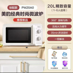 美的 PM20A0 微波炉 20L 白色