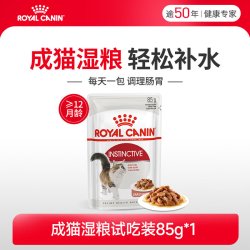 皇家 成猫通用湿粮85g*1试吃装全价主食级餐包