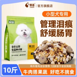 朗蒂 冻干狗粮10斤装小型犬专用比熊泰迪柯基土狗通用型全价犬粮