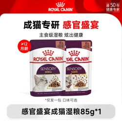 皇家 新品感官盛宴 全价主食级湿粮85g*1 试用装非卖品