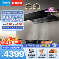 美的 油烟机小西梅CXW-140-AK10 PRO
