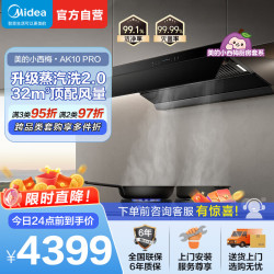 美的 油烟机小西梅CXW-140-AK10 PRO