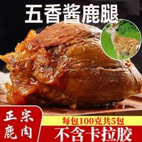 立鹿 东北特产鹿腿肉500克（共5包）梅花鹿肉滋补温补端午送礼