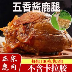 立鹿 东北特产鹿腿肉500克（共5包）梅花鹿肉滋补温补端午送礼
