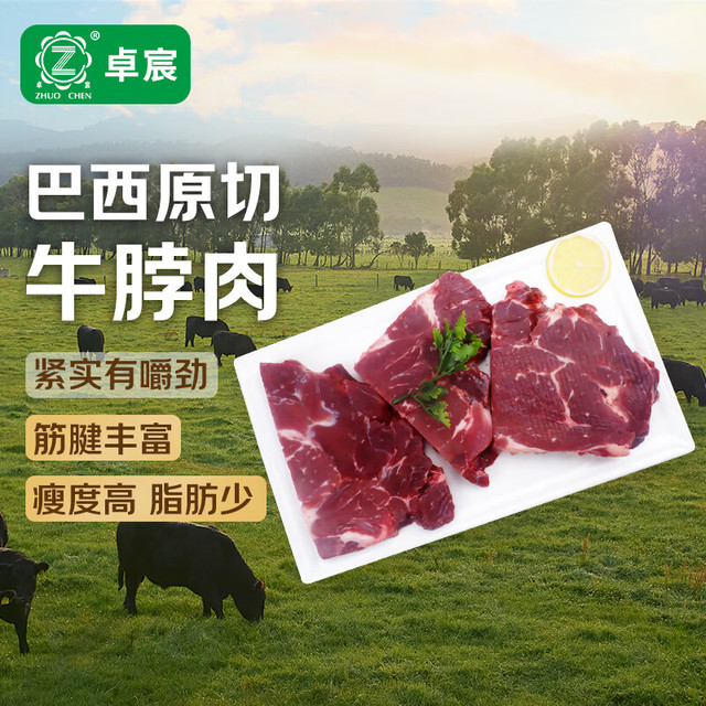 卓宸 巴西原切牛脖肉 精修去油 1kg