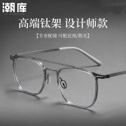 潮库 超轻钛双梁近视眼镜框+1.67防蓝光镜片