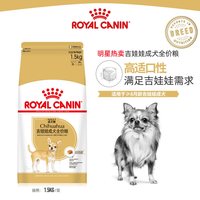 88VIP：皇家 狗粮吉娃娃成犬狗粮宠物小型犬C28全价粮10月-8岁1.5kg