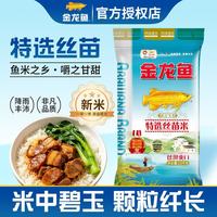 金龙鱼 特选丝苗米 2.5kg