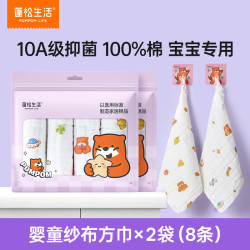 蓬松生活 婴儿小方巾纯棉纱布口水巾100%棉 纱布方巾*2袋（8条）