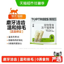 领先 宠物零食冻干猫草棒营养猫咪化毛片