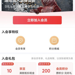 京东入会领取10京豆