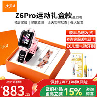 小天才 儿童电话手表Z6 Pro 星云粉 运动表带礼盒