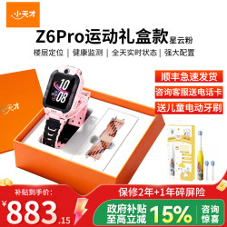 小天才 儿童电话手表Z6 Pro 星云粉 运动表带礼盒