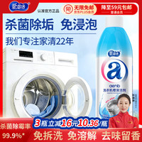 爱恩倍 洗衣机清洗剂500g*1瓶