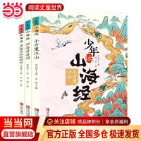 少年读山海经