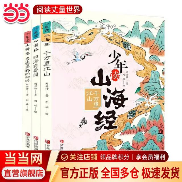 少年读山海经