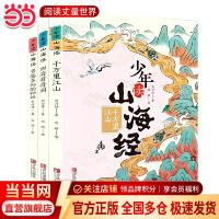 少年读山海经