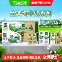 金典 伊利金典纯牛奶/高钙低脂250ml*12盒口味任选