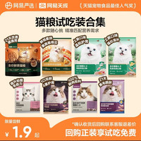 网易严选 鸡肉羊奶全价猫粮  50g/包*2包