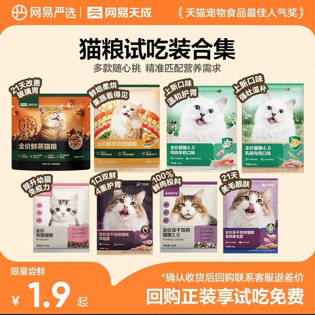 网易严选 鸡肉羊奶全价猫粮  50g/包*2包