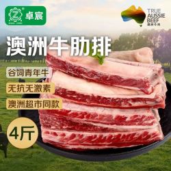 卓宸 澳洲谷饲原切三肋牛肋排 4斤 牛排骨段烤肉长肋排炖煮 源头直发 原切三肋牛肋排4斤