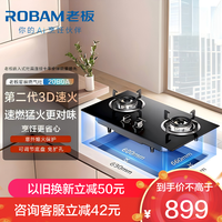 老板 星辰系列20B0A天然气双灶