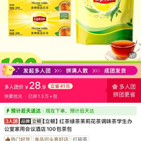 立顿 红茶绿茶茉莉花茶调味茶学生办公室家用会议酒店100包茶包