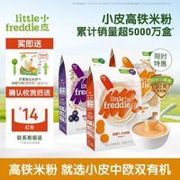 LittleFreddie Little Freddie）中欧双有机高铁低敏米粉婴儿宝宝营养胡萝卜*1+蓝莓*1+藜麦*1