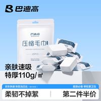 巴迪高 一次性毛巾浴巾