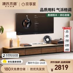 源氏木语 实木电视柜 2.8米 洞石岩板