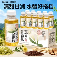 轻上 金银花凉茶饮料10瓶