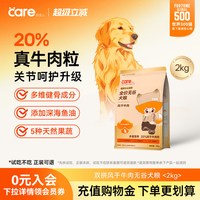 88VIP：好主人 风干牛肉无谷冻干狗粮双拼全犬种成幼犬大小型犬全阶段2kg