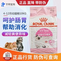 喵宠 皇家猫粮K36幼猫粮母奶猫食猫粮10kg公斤美短折耳猫咪宠物猫主粮