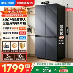美的 华凌525十字四开门冰箱 525仲夏夜 HR-525WSP
