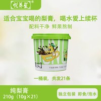 悦养苼 纯梨膏 10g/条 21条装