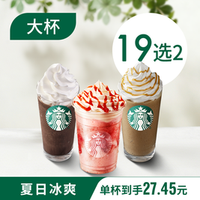 移动端：星巴克 茶拿铁星冰乐双杯（大杯）