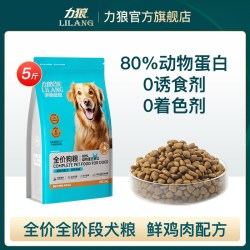 LILANG 狗粮2.5kg全价鲜肉犬粮泰迪比熊金毛大型犬小型犬通用型狗粮