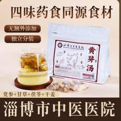 淄博市 中医医院 黄芽汤养生茶10包