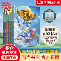 当当 神探迈克狐 国际学院篇 多多罗侦探推理儿童破案书