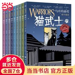 当当正版童书 猫武士 全彩漫画版 第一辑 7-14岁