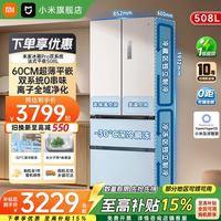 小米 MI)米家Pro双系统双循环新品508升法式多门冰箱双系统60cm