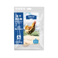 伯纳天纯 猫咪狗狗冻干零食鸡蛋黄鸡心鸡肝三文鱼鸡胸肉冻干