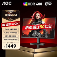AOC Q25G40SE 24.5英寸2K 320HZ电脑显示器高清