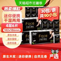 洁柔 黑Face手帕纸4层30包可湿水超迷你便携小包加厚餐巾纸面巾纸 4层6片*