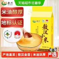 赤川 敖汉黄小米 1kg 袋装