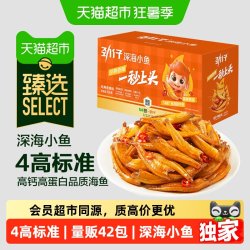 劲仔 深海小鱼 小鱼干