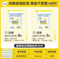 倍舒特 抑菌 卫生巾 医护级8片装9包240mm日用,医护级8片装8包290mm日用,医护级4片装13包360mm夜用,医护级3片装13包420mm夜用,医护级裤型3条装8包120-160斤