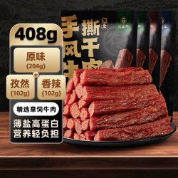 火山牛 手撕风干牛肉干烤制休闲零食高蛋白健身代餐即食内蒙特产